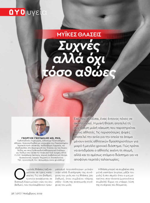 Γεώργιος Δ. Γκουδέλης