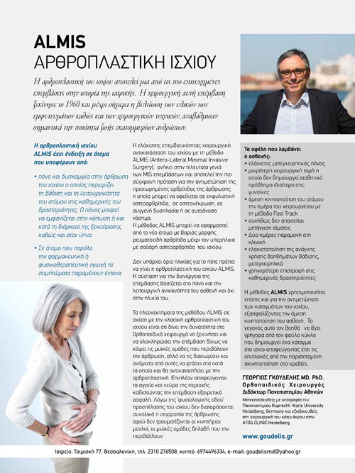 Γεώργιος Δ. Γκουδέλης