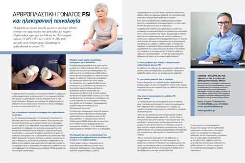 Γεώργιος Δ. Γκουδέλης