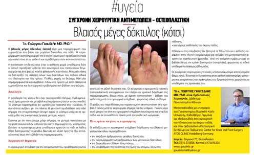 Γεώργιος Δ. Γκουδέλης