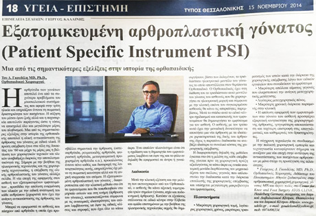 Γεώργιος Δ. Γκουδέλης