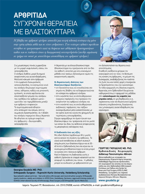 Γεώργιος Δ. Γκουδέλης