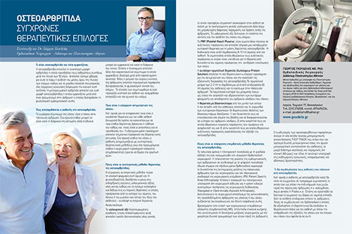 Γεώργιος Δ. Γκουδέλης