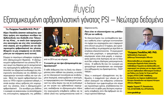 Γεώργιος Δ. Γκουδέλης