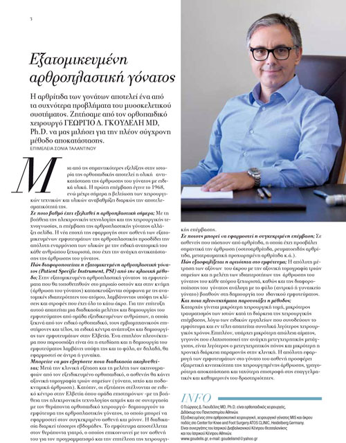 Γεώργιος Δ. Γκουδέλης