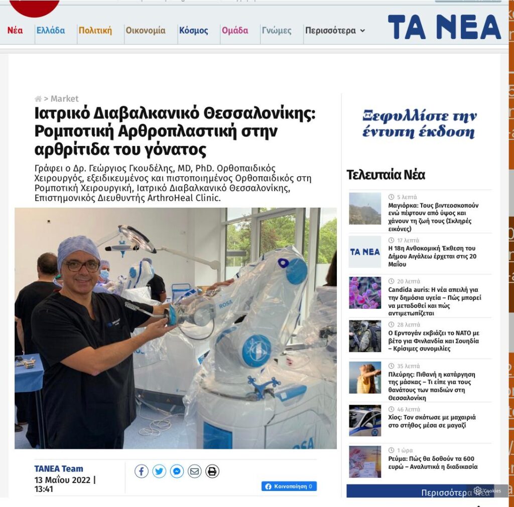 Γεώργιος Δ. Γκουδέλης