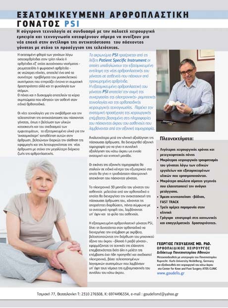 Γεώργιος Δ. Γκουδέλης