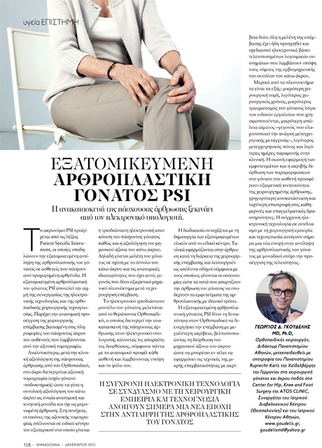 Γεώργιος Δ. Γκουδέλης