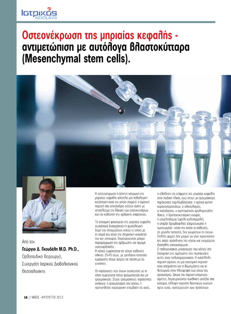 Γεώργιος Δ. Γκουδέλης